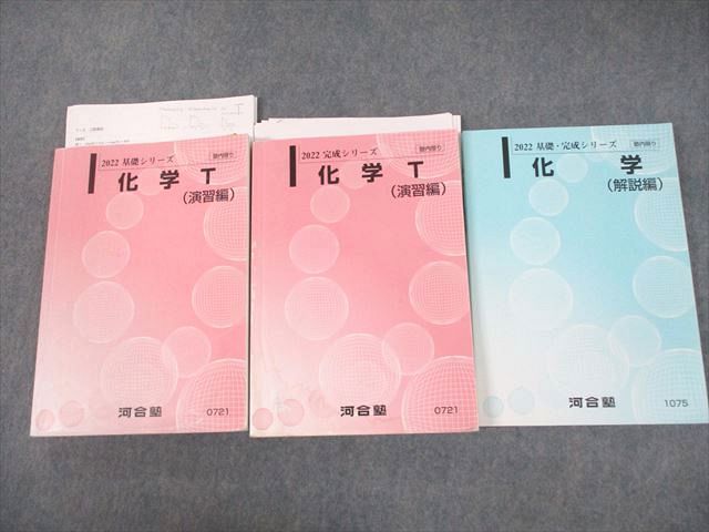 2023年最新】Yahoo!オークション -河合塾 化学 tの中古品・新品・未