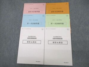 VD10-070 TAC 社会保険労務士講座 社労士 全国公開模試 選択/択一式試験問題 2023年合格目標 未使用品 20S4D