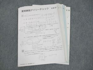 VD12-053 SAPIX 小6 夏期算数デイリーチェック(レベルL) 1～10/12～15/17/18 テスト計16回分 18s2C