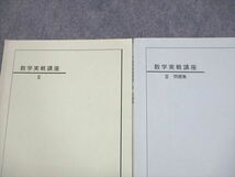 VD11-056 鉄緑会 数学実戦講座III/問題集 テキスト 2010 計2冊 18S0D_画像2