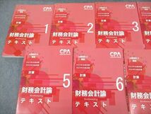 VD11-036 CPA会計学院 公認会計士講座 財務会計論(計算) テキスト1～7 2023/2024年合格目標 計7冊 00L4D_画像2