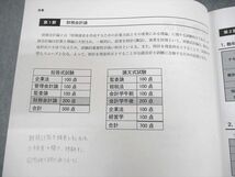 VD11-036 CPA会計学院 公認会計士講座 財務会計論(計算) テキスト1～7 2023/2024年合格目標 計7冊 00L4D_画像4