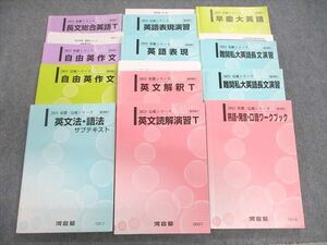 VD01-073 河合塾 早慶大・難関私大コース 英語テキスト通年セット 2021 計12冊 中島健/杉下文子 00L0D