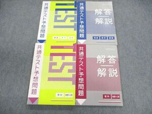 VD01-067 ベネッセ 共通テスト予想問題/解答解説 英語・数学・国語/理科・地歴公民 2020 計4冊 30S0C