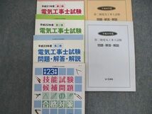 VD02-082 ユーキャン 第二種電気工事士 テキスト/試験問題・解答解説/技能試験候補問題の合格対策など DVD3枚付 ★ 00L4D_画像3