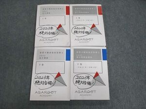 VD02-051 アガルート 賃貸不動産経営管理士 総合講義/過去問解説講座 上巻/下巻 2023 計4冊 60M4D