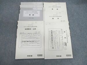 VD01-050 河合塾 第2回 全統記述模試問題 2018年9月 英語/数学/国語/理科/地歴公民 全教科 20m0C