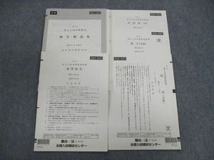 VD02-103 駿台/Z会 第1回 東大入試実戦模試 2022年8月 英語/数学/国語/地歴 文系 17m0C