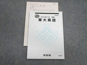 VD01-042 河合塾 東大英語 2022 冬期 04s0B