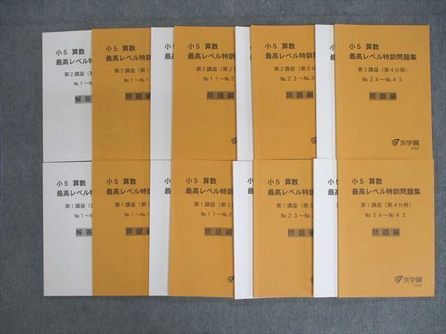 年最新ヤフオク! 浜学園 最高レベル特訓の中古品・新品・未使用