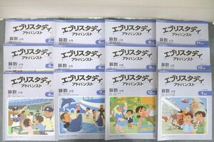 VA26-038 Z会 小5 エブリスタディアドバンスト 算数 2021年2月～2022年1月号 テキストセット 計12冊 64R2D
