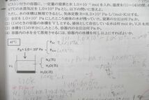 VA25-015 大阪府立天王寺高校 75期 化学ノート 化学基礎/理論化学 2023年3月卒業 計2冊 16S0D_画像5