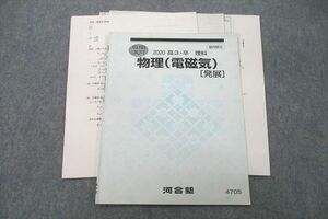 VB25-089 河合塾 物理(電磁気)[発展] テキスト 2020 夏期 05s0C