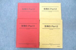 VB26-084 駿台 生物S Part1/2 テキストセット 2021 前期/後期 計4冊 39M0D