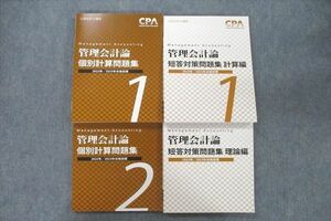 VB25-155 CPA certified public accountant course control accounting theory individual count / short . measures workbook count compilation / theory compilation etc. '23 year eligibility eyes . text set unused 4 pcs. 62R4D