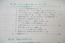 VB26-012 日本能率協会マネジメントセンター 利益の仕組みがわかるビジネス数学ゼミナール1～3 テキストセット 2019 計3冊 20S4C_画像3