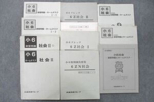 VB26-099 市進教育グループ 小6 社会 特別強化授業/演習問題・ホームタスク/プレップ等 テキスト通年セット 計10冊 00L2D