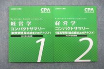 VC27-049 CPA会計学院 公認会計士講座 経営学 コンパクトサマリー 1/2 2022年合格目標テキストセット 未使用 計2冊 14s4D_画像1