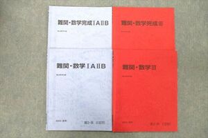 VC26-071 駿台 難関・数学/完成IAIIB/III テキストセット 2022 夏期/冬期 計4冊 18S0D