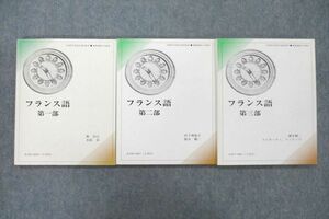 VC27-050 慶應義塾大学通信教育部 フランス語 第一～三部 未使用 2011～2013 計3冊 CD1枚付 28S0D