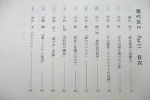 VC25-087 四谷学院 私大/現代文H Part1/2/現代文読解法 上級編 テキスト通年セット 2020 計5冊 38M0C_画像3