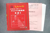 VC25-095 伸芽会出版部 しんが会 国立・私立小学校入試・合格シリーズ オリジナル問題集 常識/観察力等 ほぼ未使用 2006 ★ 00s2D_画像6