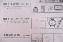 VC25-095 伸芽会出版部 しんが会 国立・私立小学校入試・合格シリーズ オリジナル問題集 常識/観察力等 ほぼ未使用 2006 ★ 00s2D_画像8