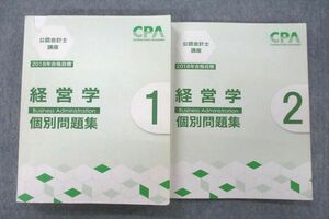 VC26-025 CPA会計学院 公認会計士講座 経営学 個別問題集1/2 2018年合格目標テキストセット 計2冊 32M4C