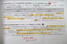 VC26-008 CPA会計学院 公認会計士講座 監査論 論文対策講義 講義レジュメ(1)/(2) 2020年合格目標テキストセット 計2冊 30M4C_画像4