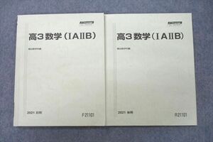 VC25-012 駿台 高3数学(IAIIB) テキスト 2021 前期/後期 16S0C