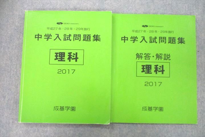 成基学園 中学入試問題集2022-