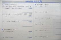 VC27-017 塾専用 自立学習新演習 数学 数と式 Book1～3 状態良 計3冊 25M5D_画像4