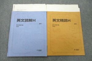 VC25-003 駿台 英語 英文読解H/英文精読H テキスト通年セット 2020 計2冊 13m0C