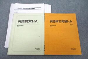 VC25-004 駿台 英語構文/発展HA テキスト通年セット 2020 計2冊 11m0C