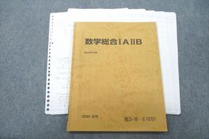 VC25-019 駿台 数学総合IAIIB テキスト 2020 夏期 05s0C