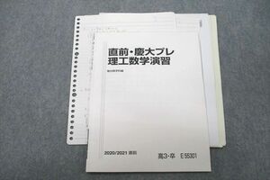 VC25-022 駿台 慶應義塾大学 慶大プレ理工数学演習 テキスト 2020 直前 05s0D