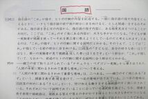 VD25-014 日能研 6年 全国公開模試 実力判定/志望校選定テスト 算数/国語 2019年3/6月実施 05s2B_画像3