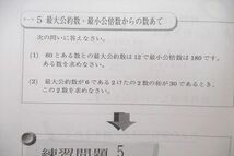 VD27-052 浜学園 小5 算数 テーマ教材/演習教材/解答・解説 第1～3分冊 No.1～No.43/浜ノート等 テキストセット 2021 22冊 00L2D_画像8