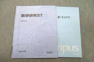 VD27-036 駿台 東京大学 東大理系コース 数学研究ST テキスト 2022 後期 07s0C