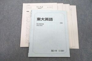 VD27-033 駿台 東京大学 東大英語 テキスト 2022 冬期 07s0C