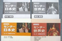 VD26-048 啓隆社 2020年版 センター日本史/世界史 センター試験完全対応 状態良 計2冊 22S1C_画像2