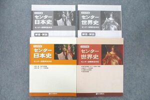 VD26-048 啓隆社 2020年版 センター日本史/世界史 センター試験完全対応 状態良 計2冊 22S1C