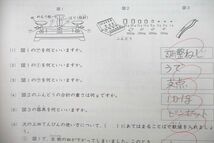 VD25-028 日能研 4年 夏期/冬期講習 国語/算数/理科/社会 2019年度テキストセット 計2冊 13S2D_画像4