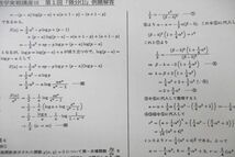 VD27-045 鉄緑会 大阪校 数学基礎・発展/実戦講座III/問題集/確認シリーズ テキスト通年セット 2021 計5冊 93R0D_画像7