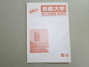 VA37-021 駿台 京都大学 '96入試問題・解答例 前期日程 06 s0B