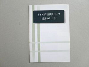 VA37-024 SEG 英語多読コース 受講のしおり 2012 03 s0B