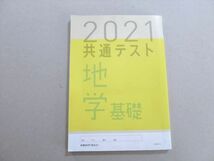 VA37-050 ベネッセ 共通テスト対策実力完成 直前演習 地学基礎 30分x10 2021 状態良い 問題/解答付計2冊 16 m1B_画像2