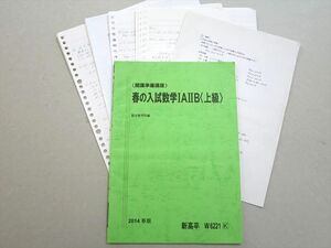 VA37-060 駿台 開講準備講座 春の入試数学IAIIB(上級) 2014 春期 05 S0B