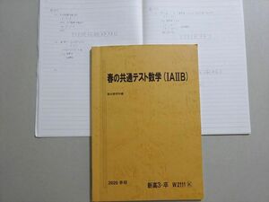 VB37-081 駿台 春の共通テスト数学(IAIIB) 2020 春期 中井大輔 11 m0B