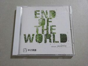 VB37-047 馬渕教室 END OF THE WORLD Vocal JANETTE 中2 DVD1枚 高校受験コース 2011 13 s2B